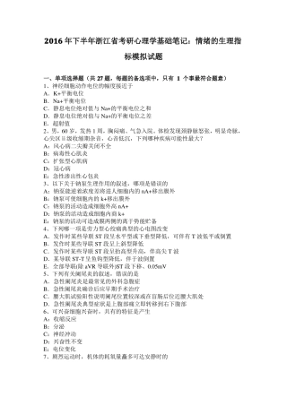 2016年下半年浙江考研心理学基础笔记：情绪的生理指标模拟试题