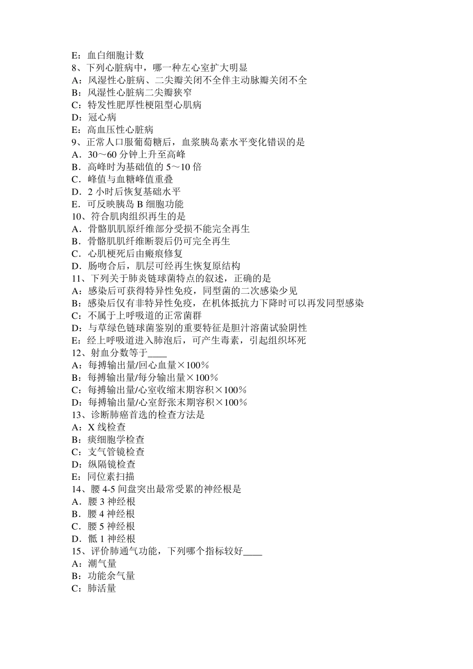 2016年下半年浙江考研西医基础：记忆对场合和状态的依存性试题_第2页