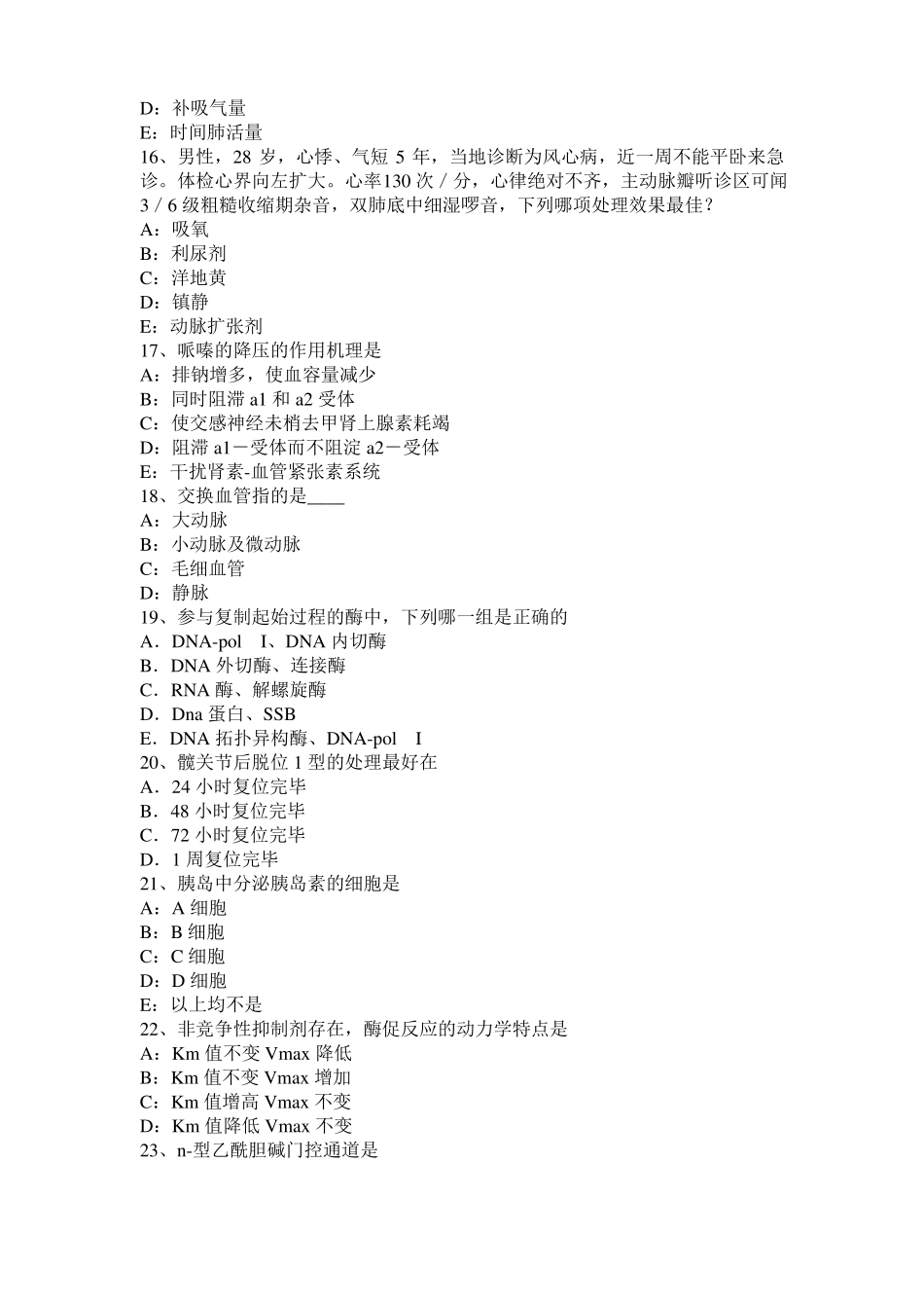 2016年下半年浙江考研西医基础：记忆对场合和状态的依存性试题_第3页