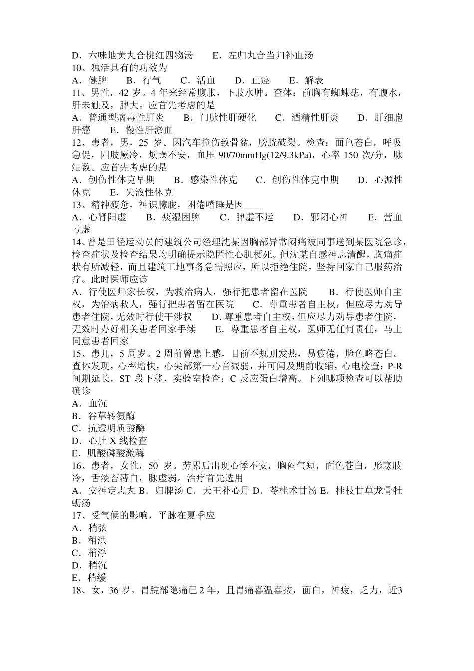 2016年下半年海南中西医执业医师外科：皮肌炎201017考试试题_第2页