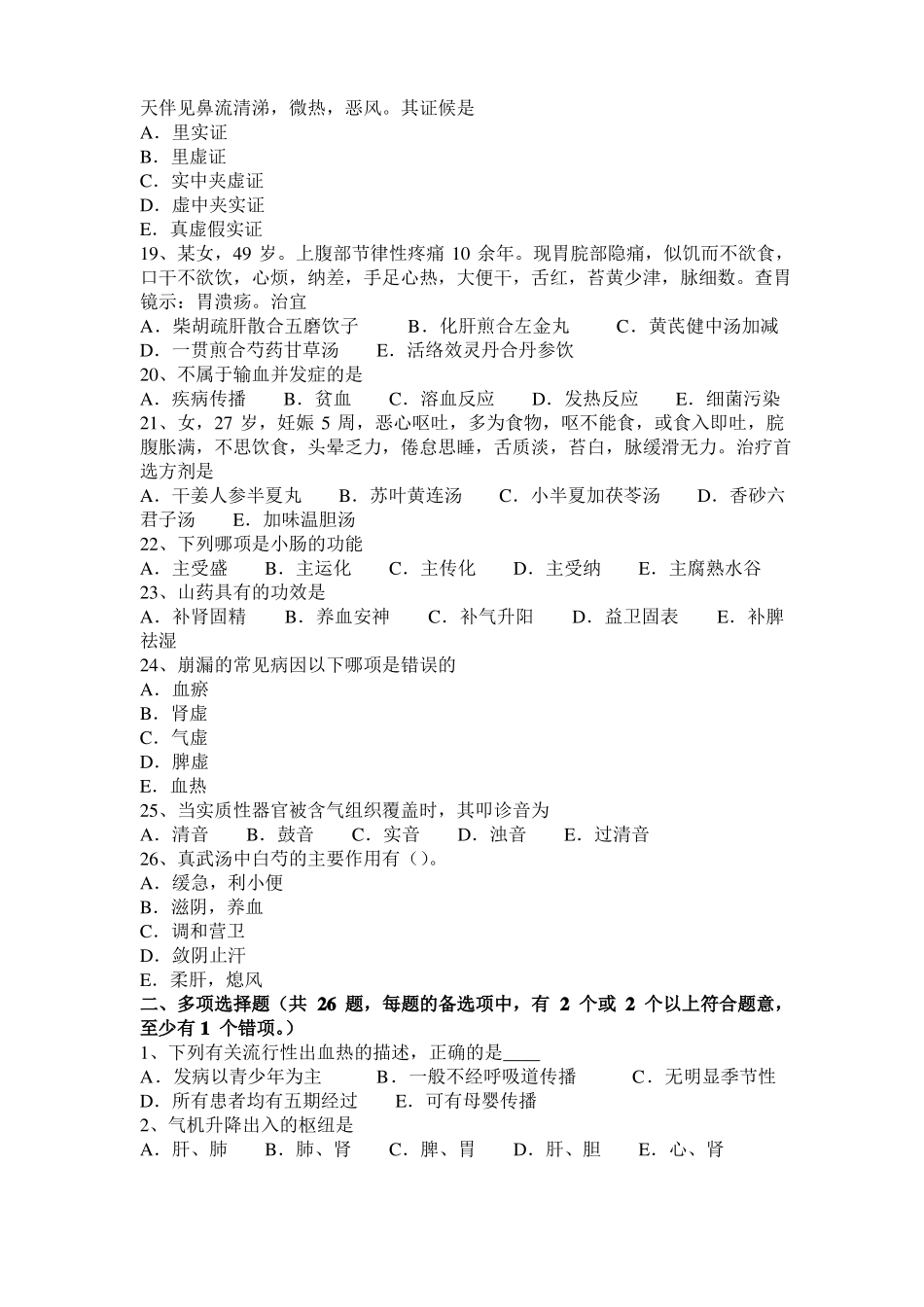 2016年下半年海南中西医执业医师外科：皮肌炎201017考试试题_第3页