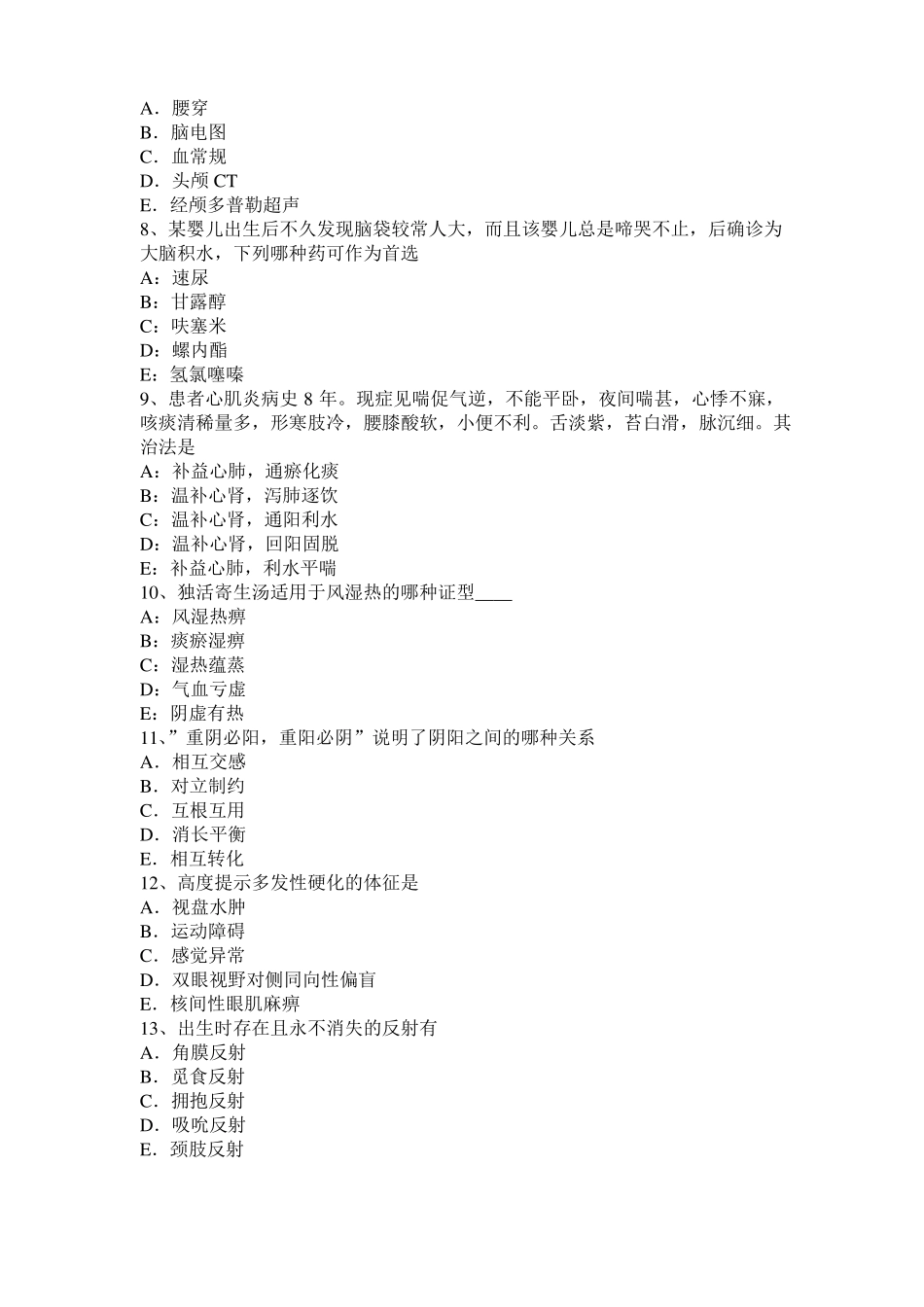 2016年下半年海南中西医执业助理医师：小儿水肿病因病机考试试题_第2页