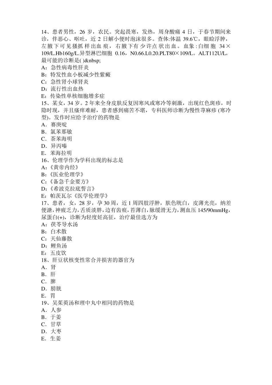 2016年下半年海南中西医执业助理医师：小儿水肿病因病机考试试题_第3页