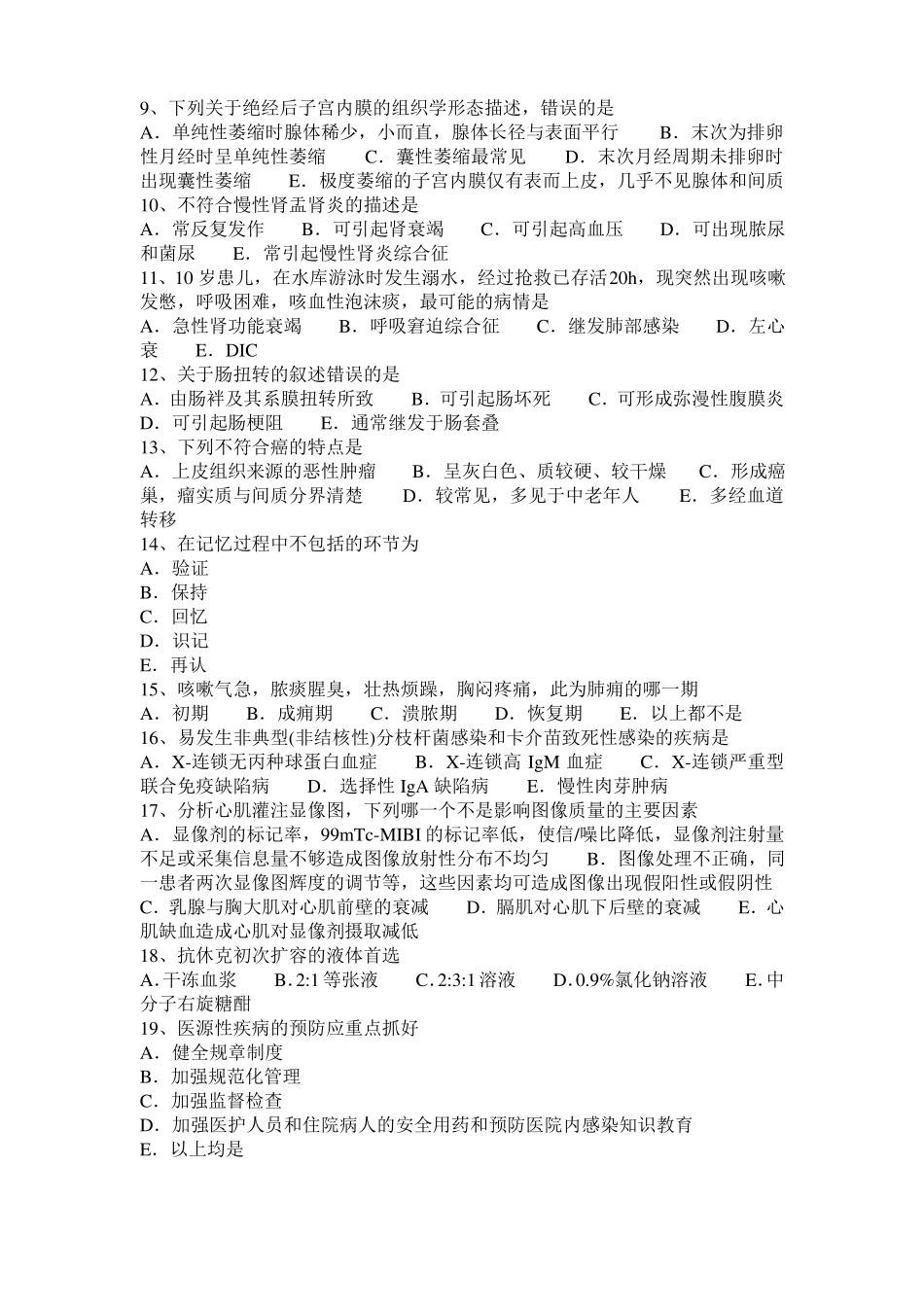 2016年下半年海南临床助理医师外科学：肾损伤考试试卷_第2页