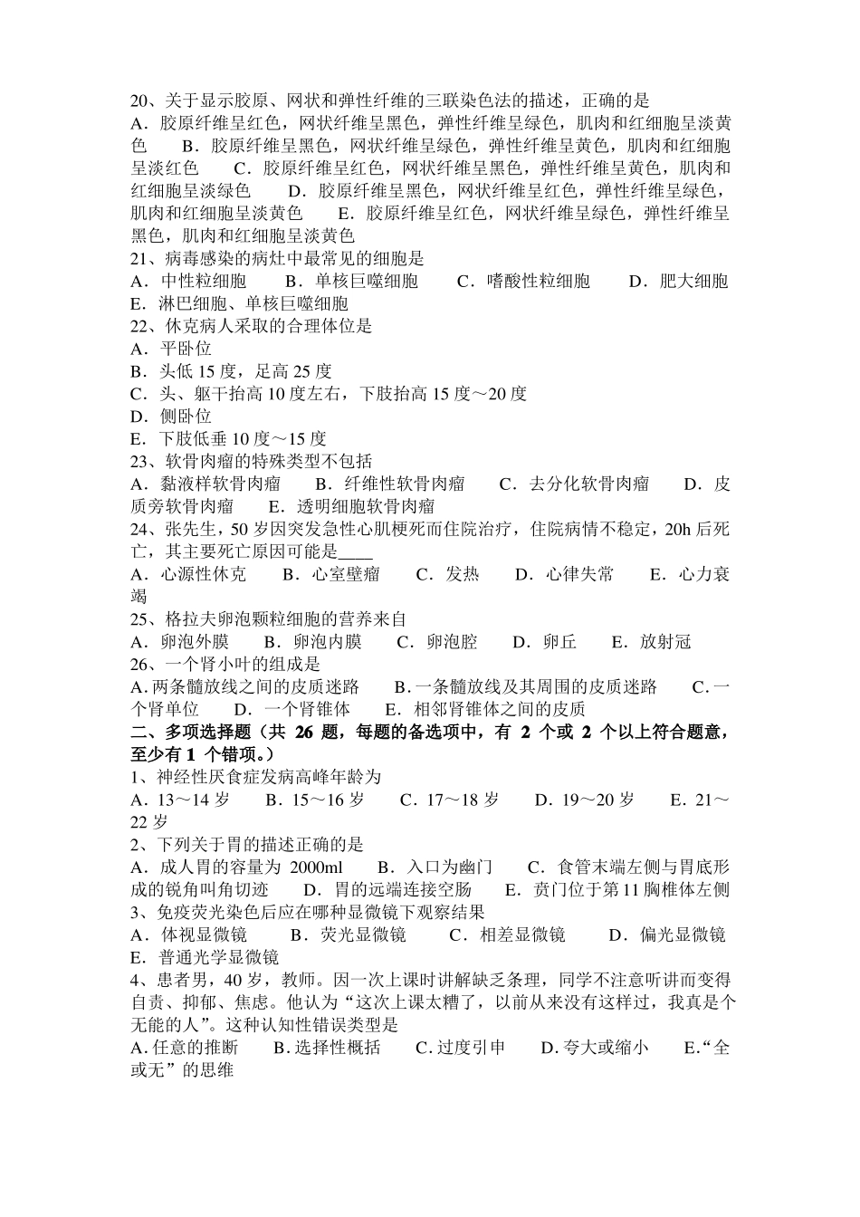 2016年下半年海南临床助理医师外科学：肾损伤考试试卷_第3页