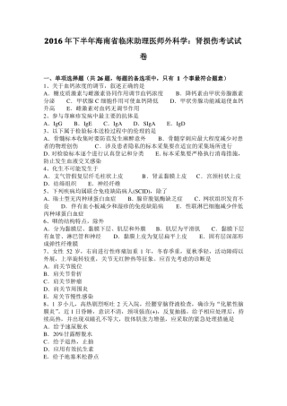 2016年下半年海南临床助理医师外科学：肾损伤考试试卷