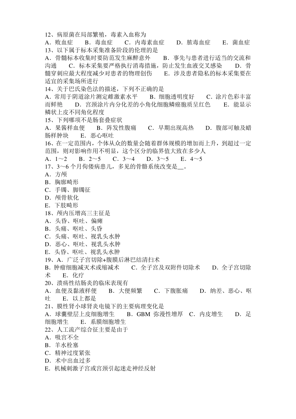 2016年下半年海南临床助理医师：肾功能不全考试试卷_第2页
