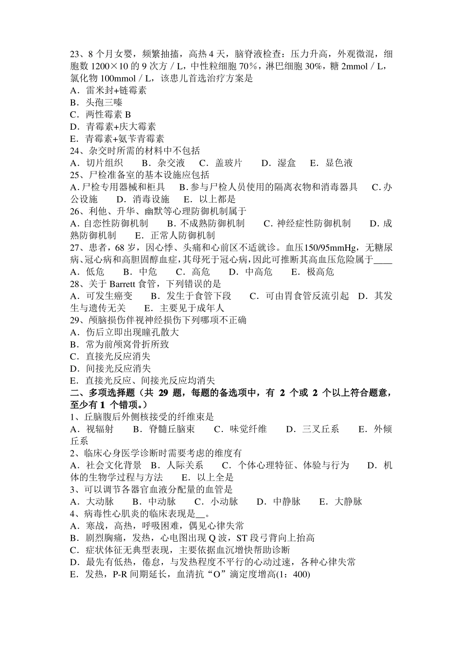 2016年下半年海南临床助理医师：肾功能不全考试试卷_第3页