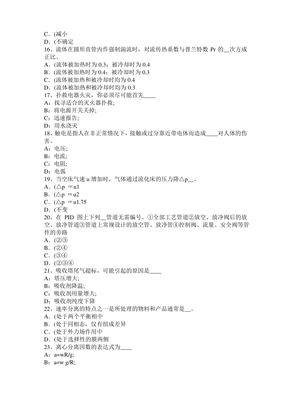 2016年下半年海南化工工程师公共基础：加氢裂化试题_第3页