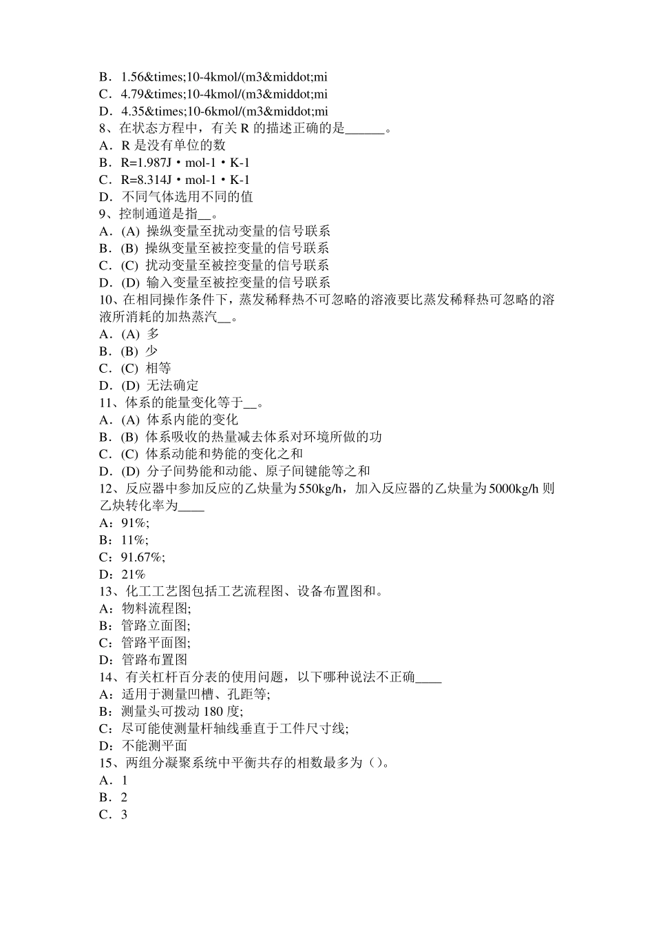 2016年下半年海南化工工程师基础加氢裂化试题_第2页