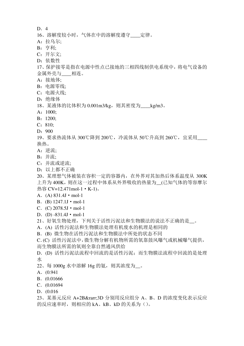 2016年下半年海南化工工程师基础加氢裂化试题_第3页