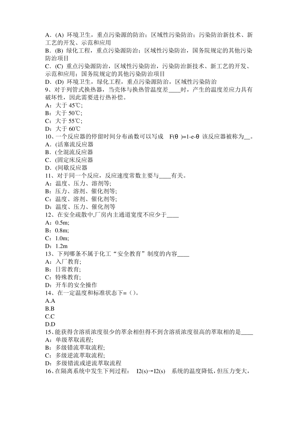 2016年下半年海南化工工程师：粘度试题_第2页