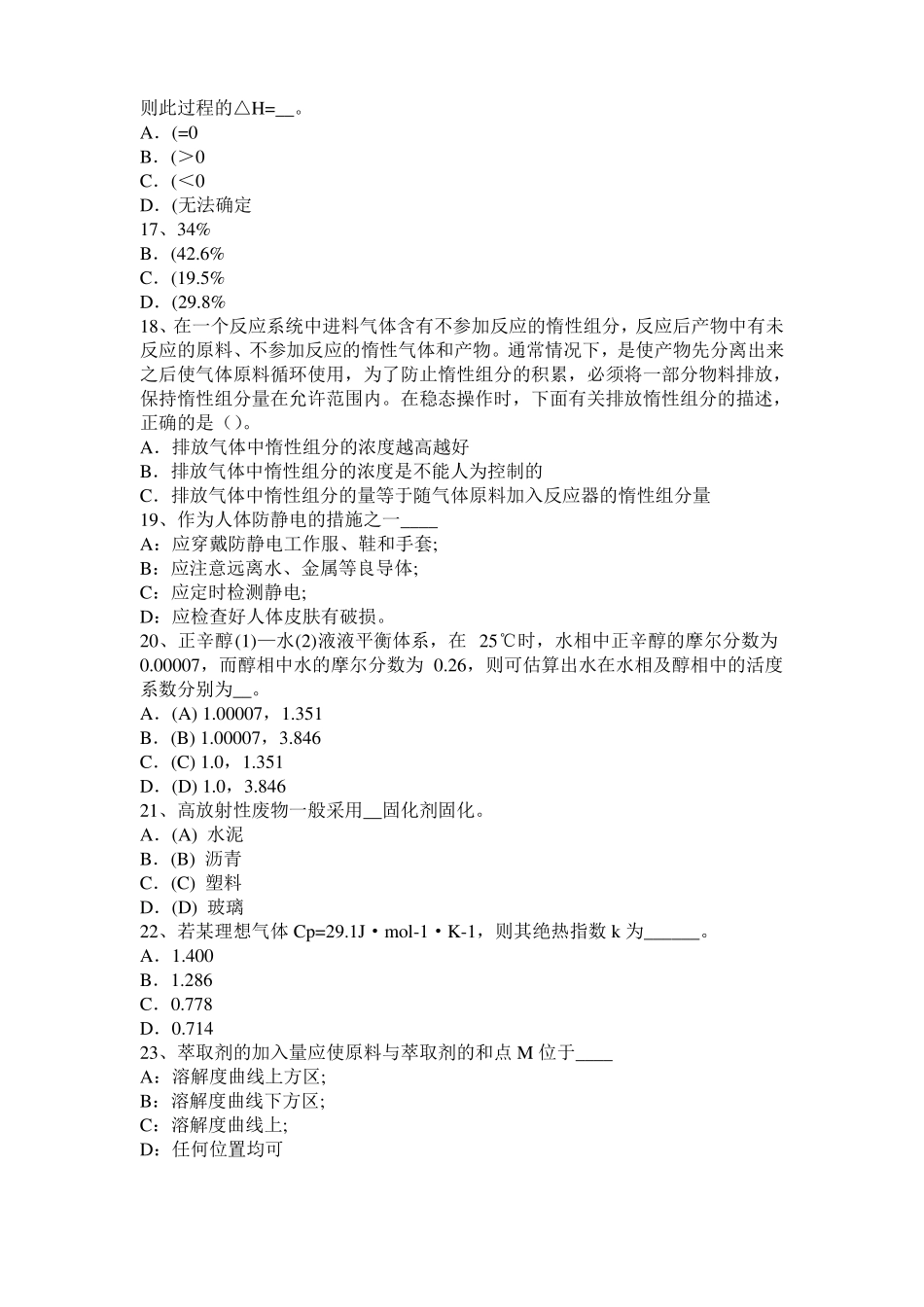 2016年下半年海南化工工程师：粘度试题_第3页