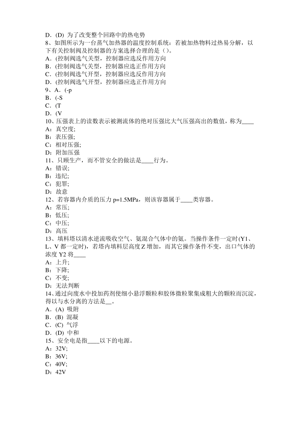 2016年下半年海南化工工程师基础十六烷值考试题_第2页