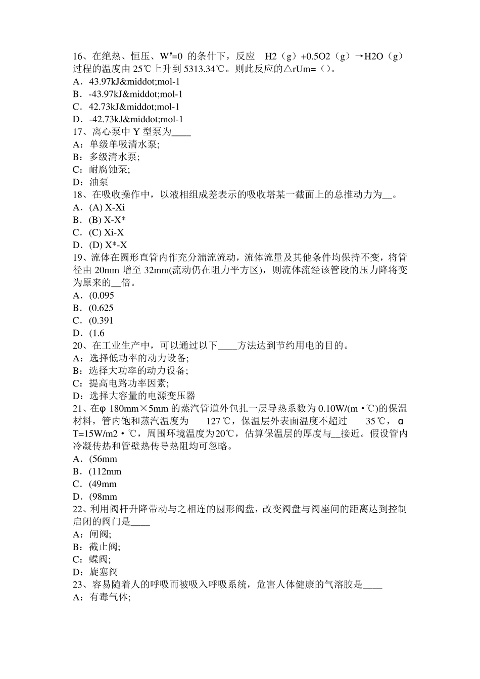 2016年下半年海南化工工程师基础十六烷值考试题_第3页