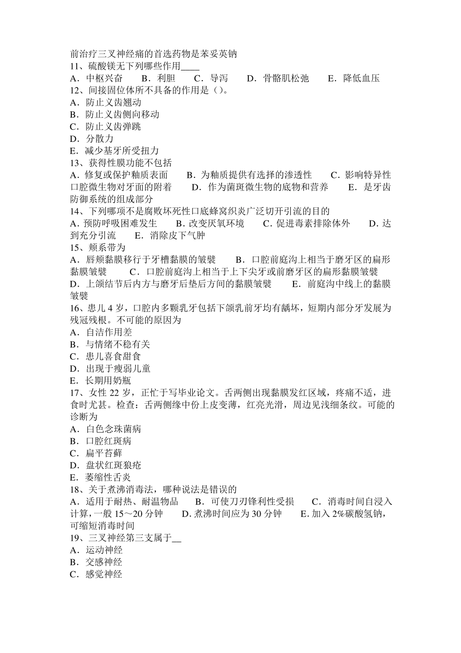 2016年下半年海南口腔助理医师：畸形中央尖临表口腔内科考试试题_第2页