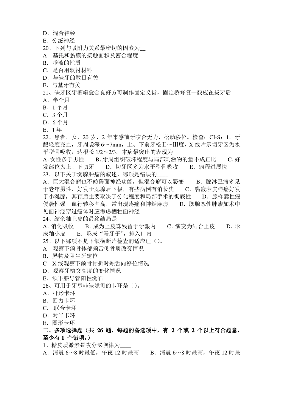 2016年下半年海南口腔助理医师：畸形中央尖临表口腔内科考试试题_第3页