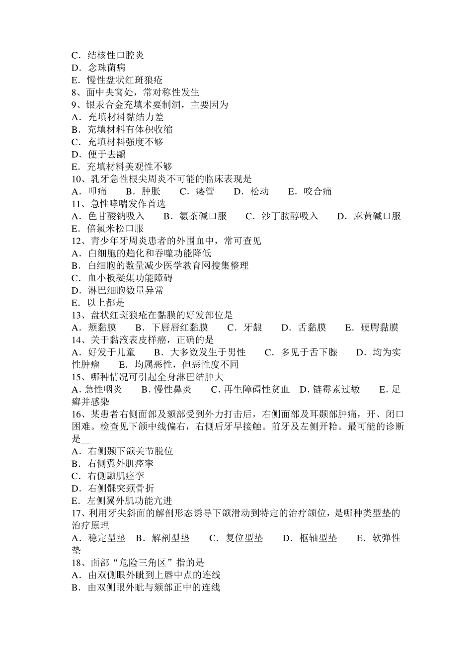 2016年下半年海南口腔执业医师药理学：肾上腺素β受体阻断药考试题_第2页