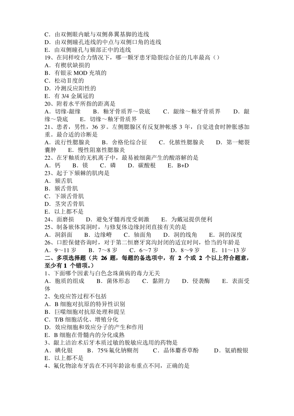 2016年下半年海南口腔执业医师药理学：肾上腺素β受体阻断药考试题_第3页