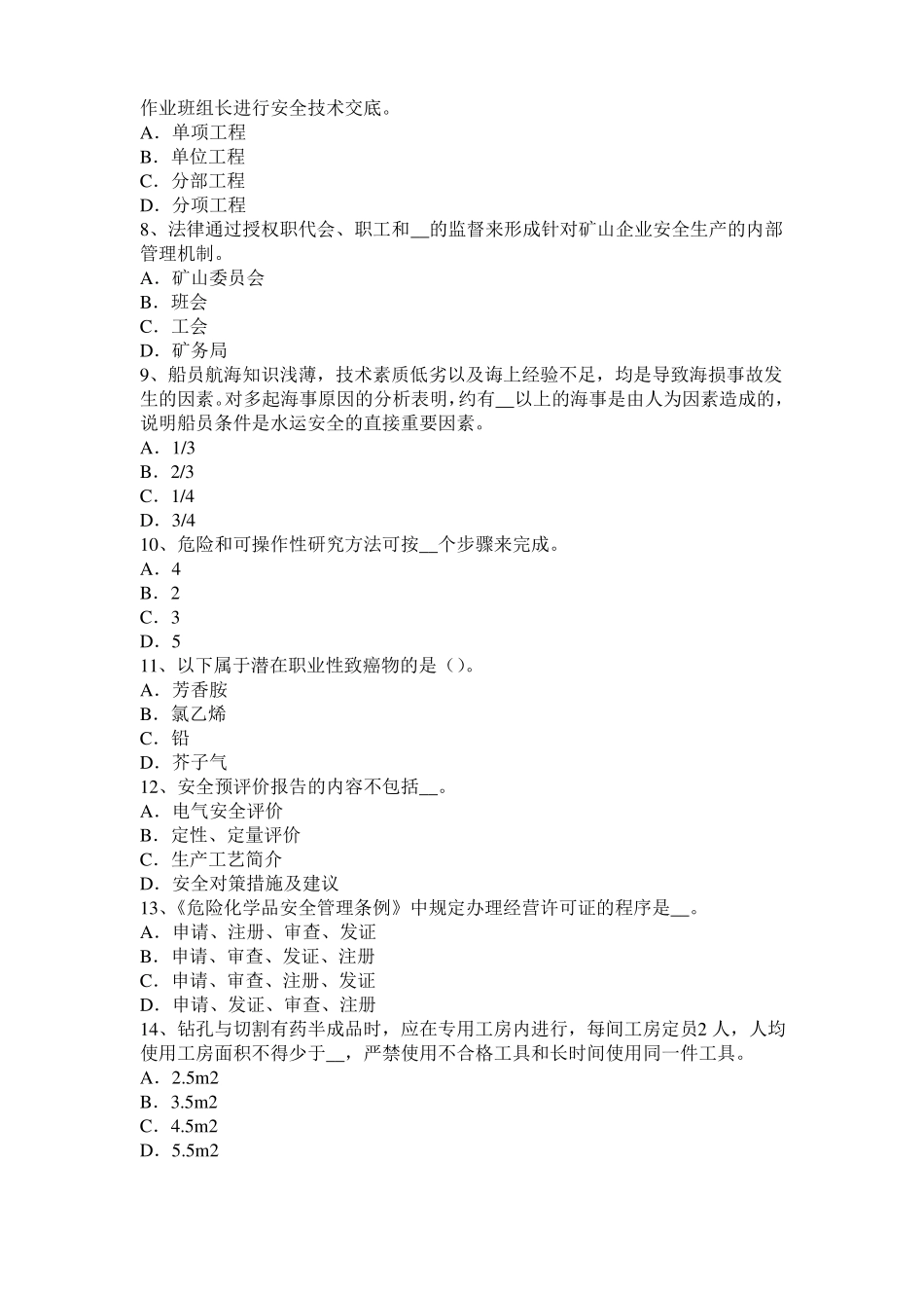 2016年下半年海南安全工程师安全生产：塔吊扶梯设在结构内部时可不设护圈情况模拟试题_第2页