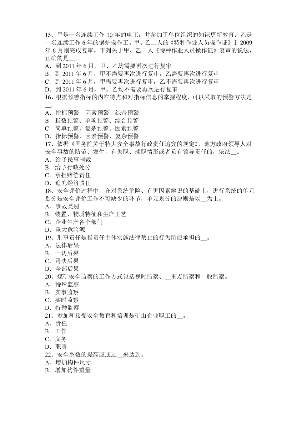 2016年下半年海南安全工程师安全生产：塔吊扶梯设在结构内部时可不设护圈情况模拟试题_第3页