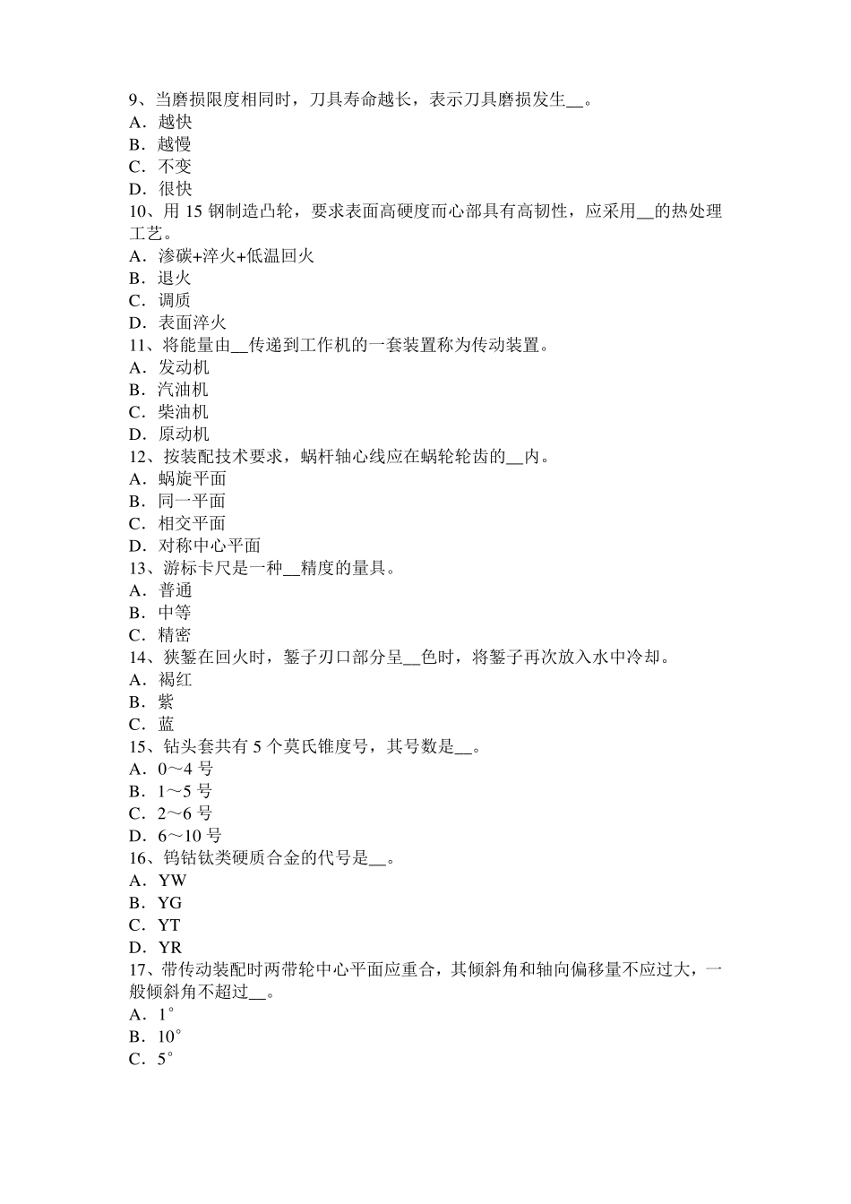 2016年下半年海南机修钳工高级理论考试试题_第2页