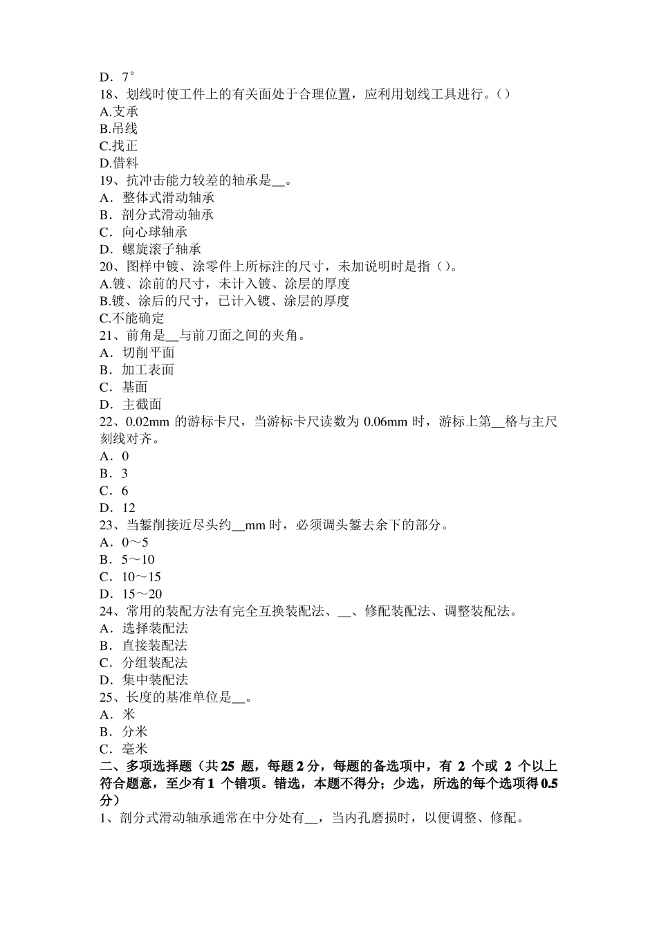 2016年下半年海南机修钳工高级理论考试试题_第3页