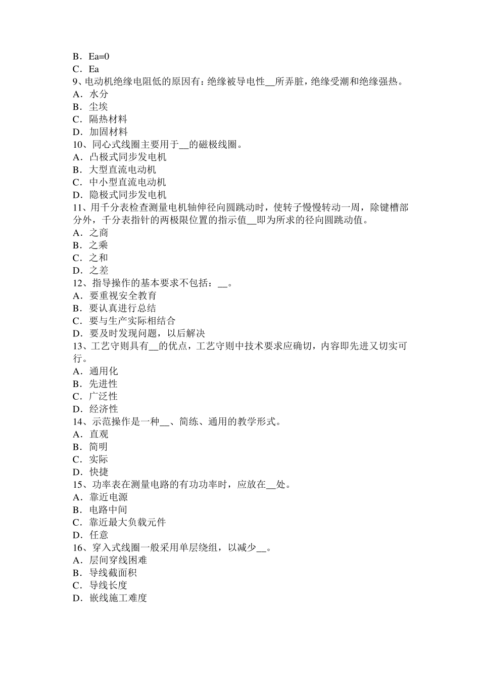 2016年下半年海南电机装配工：电机嵌线考试题_第2页