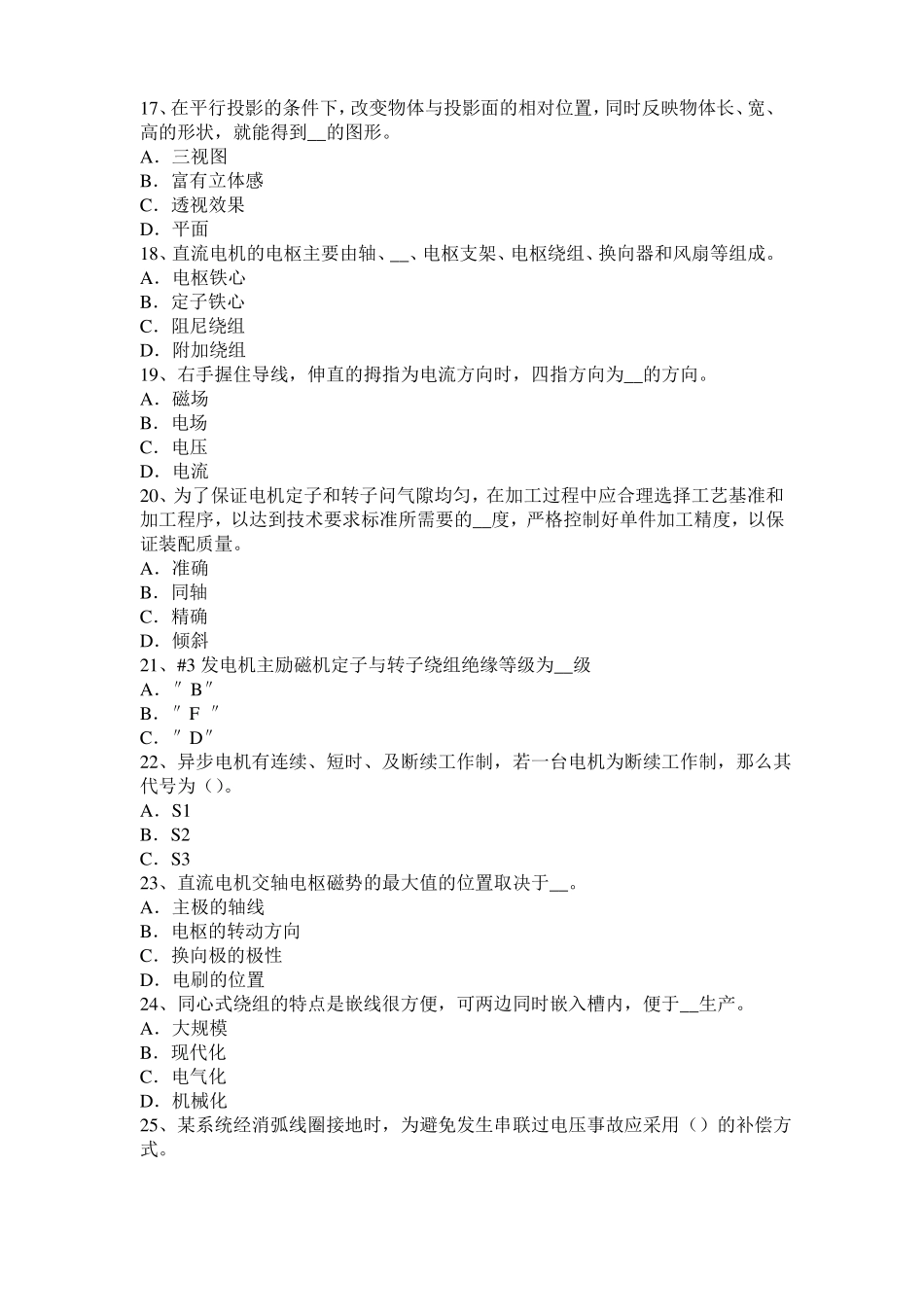 2016年下半年海南电机装配工：电机嵌线考试题_第3页