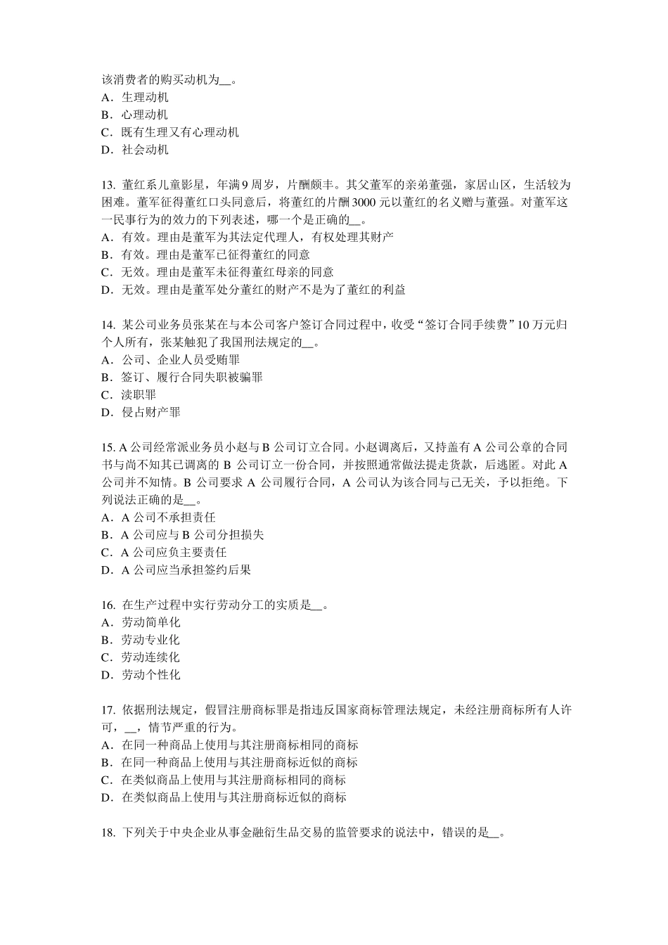 2016年下半年海南综合法律知识：实质的一罪试题_第3页