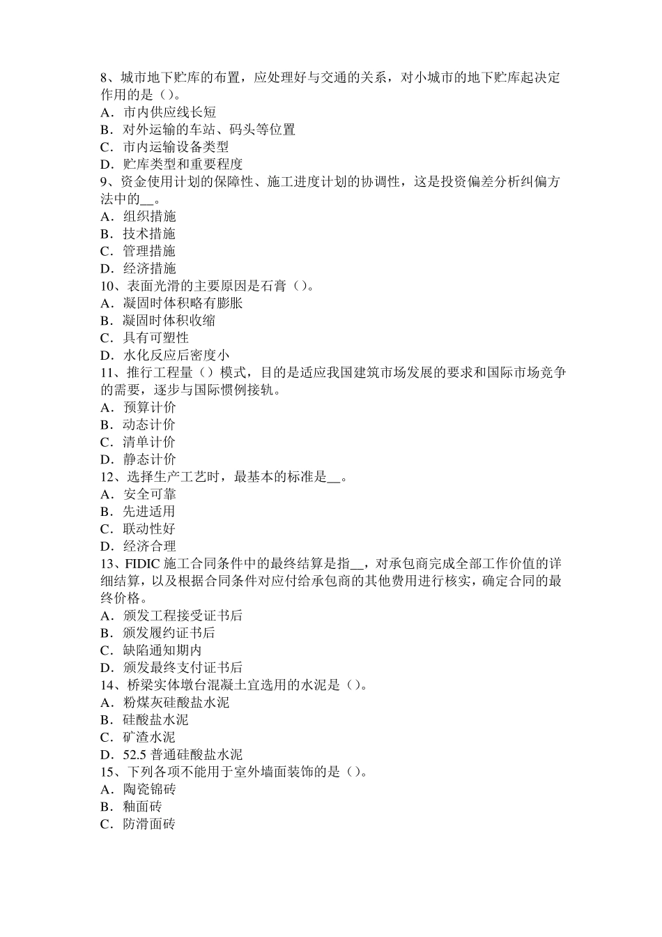 2016年下半年海南造价工程师土建计量：硅酸盐水泥考试试卷_第2页