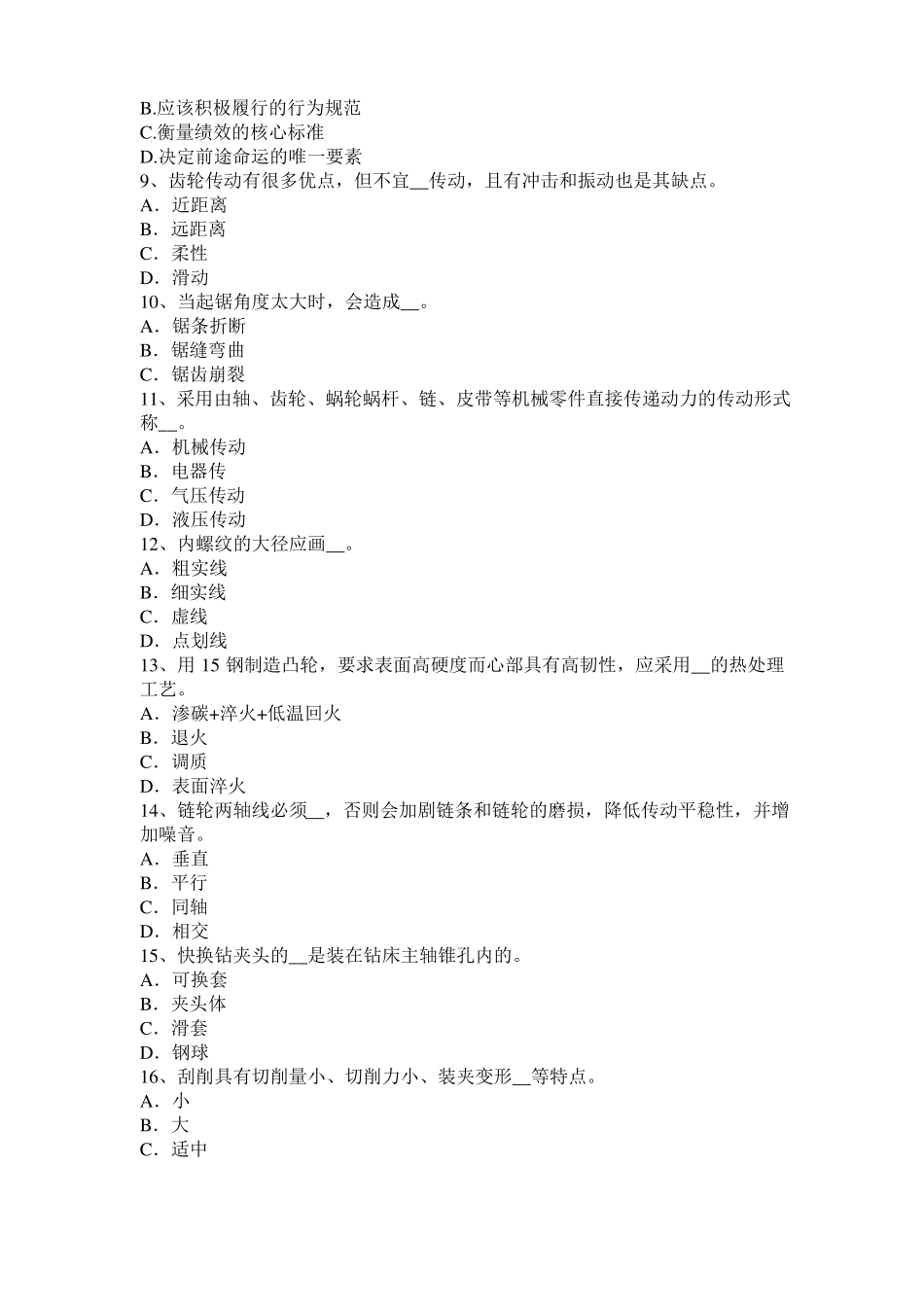 2016年下半年海南机修钳工高级理论考试题_第2页