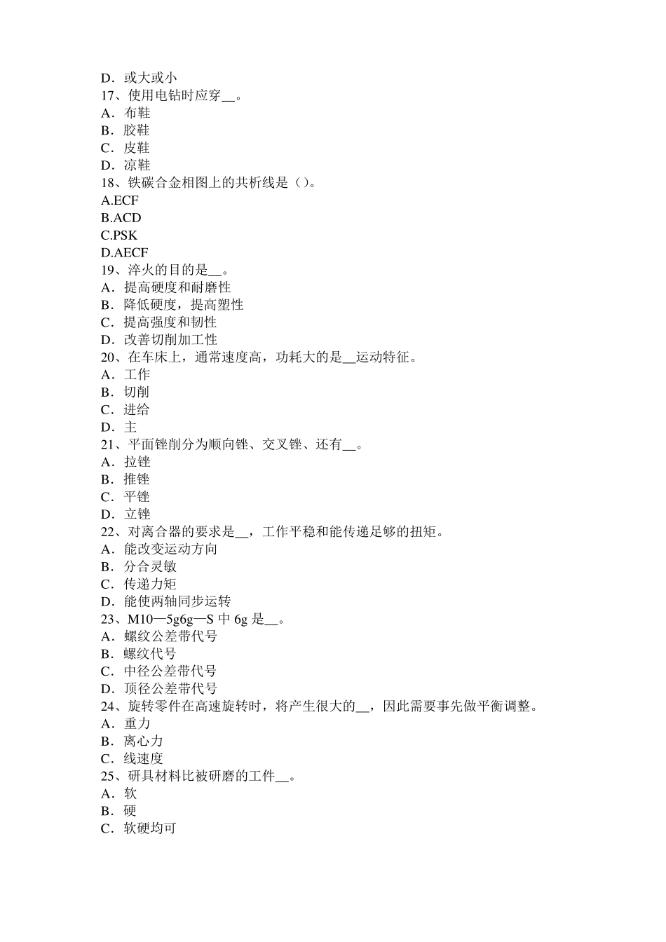 2016年下半年海南机修钳工高级理论考试题_第3页