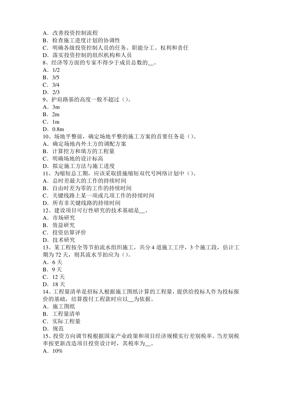 2016年下半年海南造价工程师考试安装计量：球罐的拼装方法考试试题_第2页