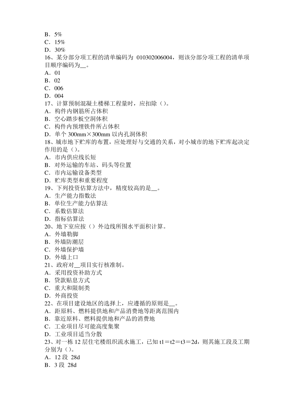 2016年下半年海南造价工程师考试安装计量：球罐的拼装方法考试试题_第3页