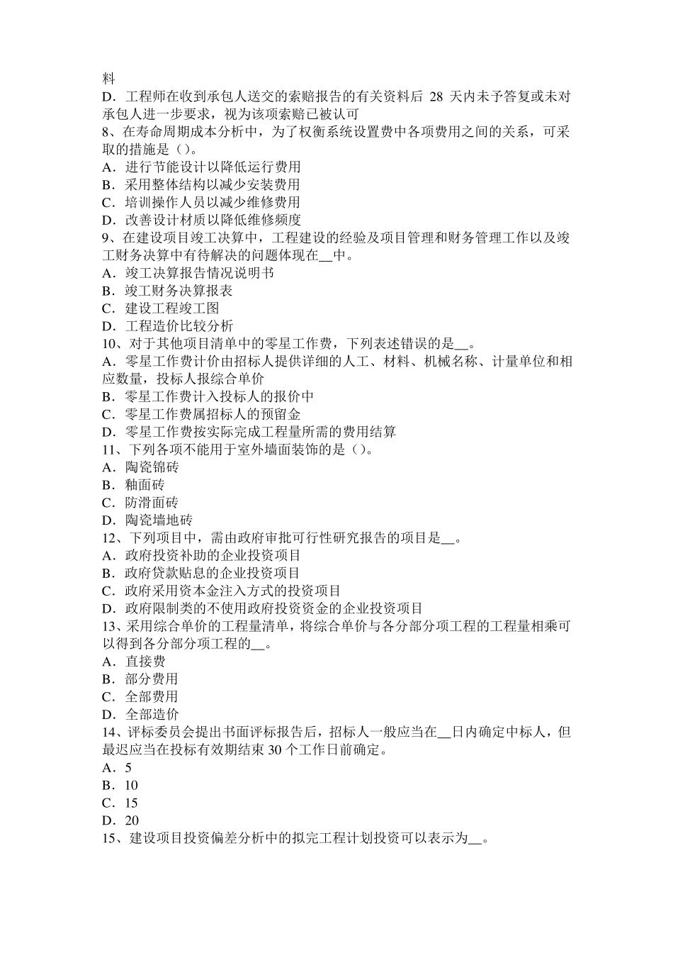 2016年下半年海南造价工程师造价管理：资金成本考试试题_第2页