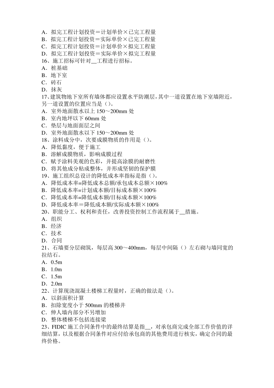 2016年下半年海南造价工程师造价管理：资金成本考试试题_第3页