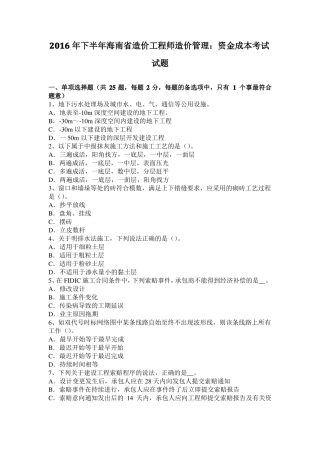 2016年下半年海南造价工程师造价管理：资金成本考试试题
