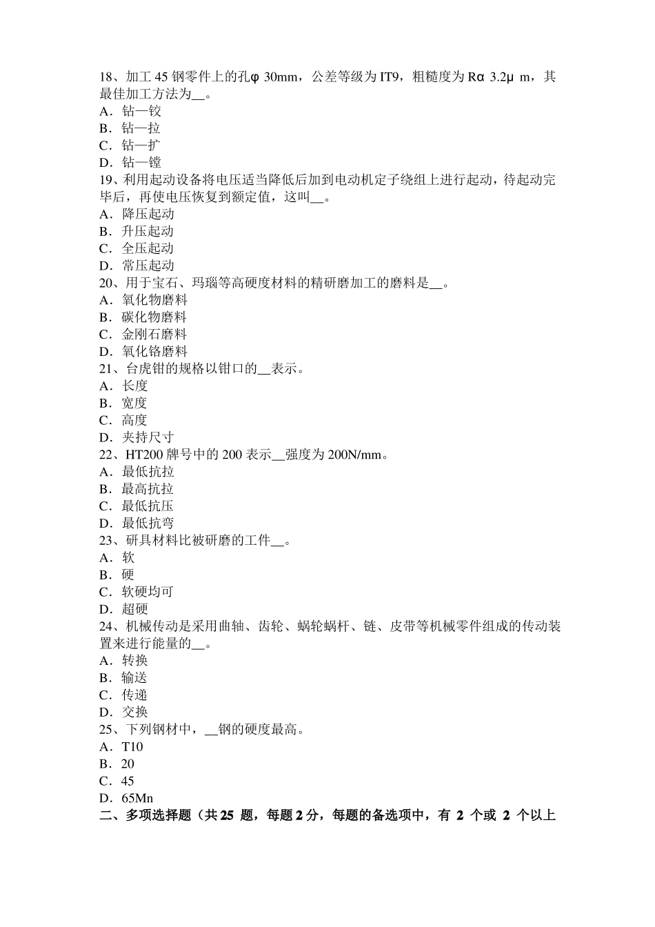 2016年下半年海南高级机修钳工理论考试试题_第3页