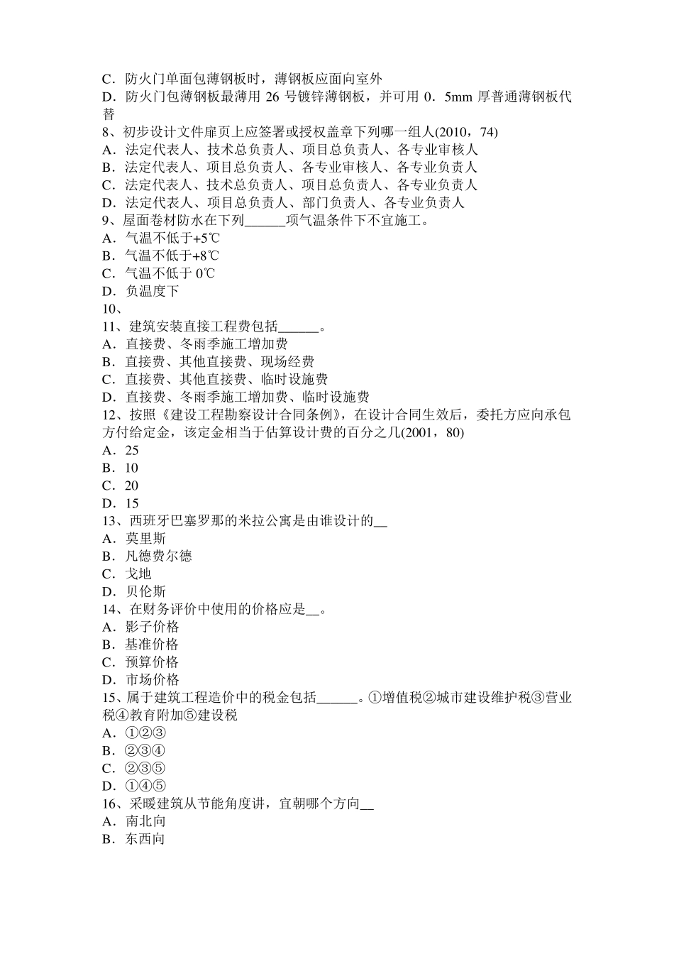 2016年下半年湖北一级建筑师备考复习指导：热喷涂与喷焊技术考试题_第2页