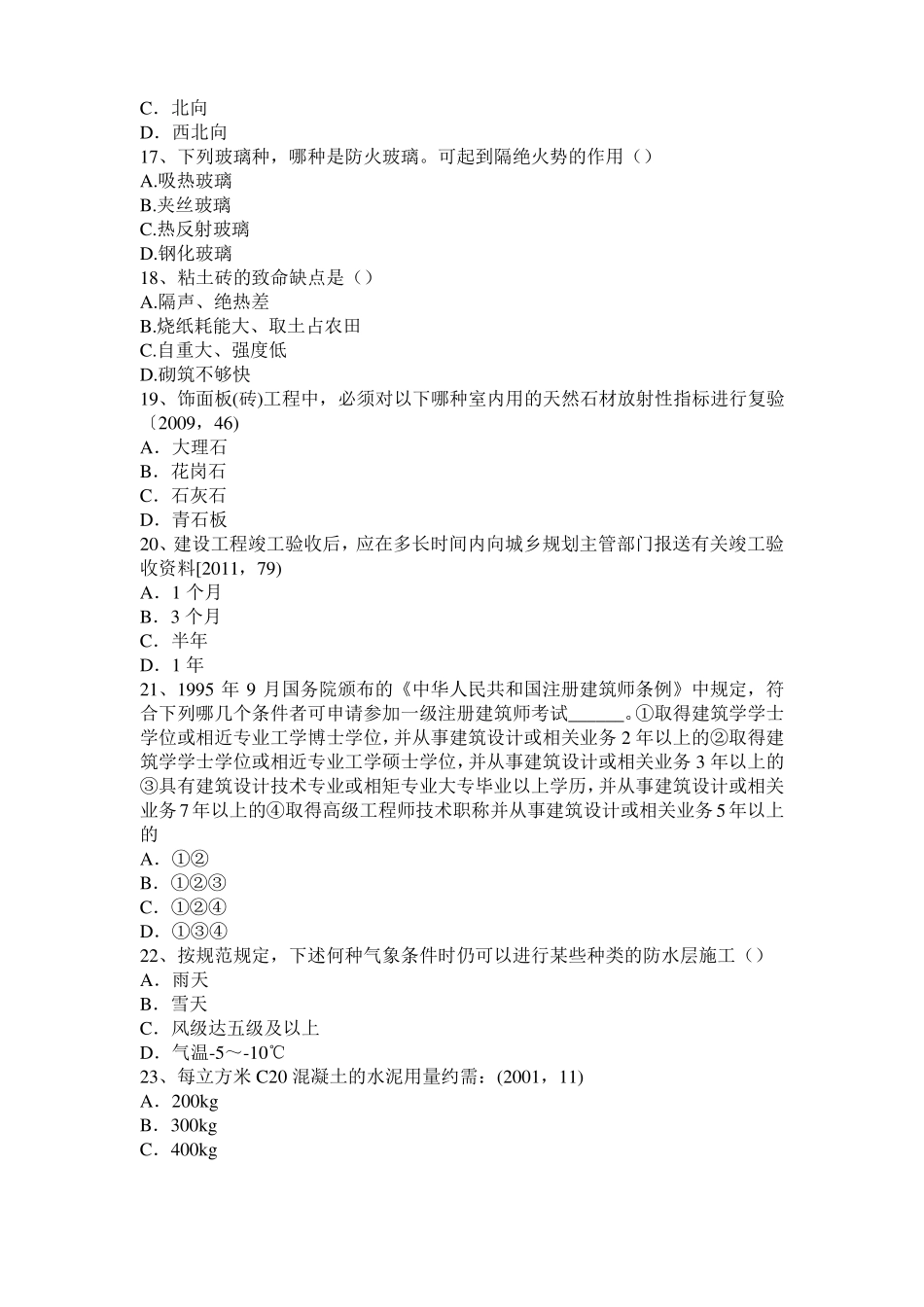 2016年下半年湖北一级建筑师备考复习指导：热喷涂与喷焊技术考试题_第3页