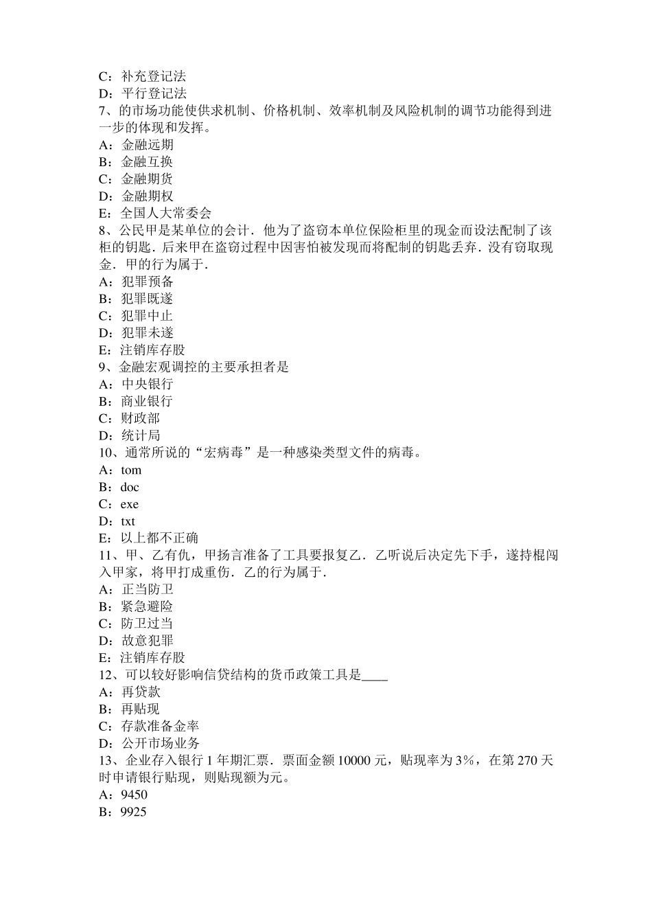 2016年下半年海南银行招聘性格测试题之心理抗压能力测试模拟试题_第2页