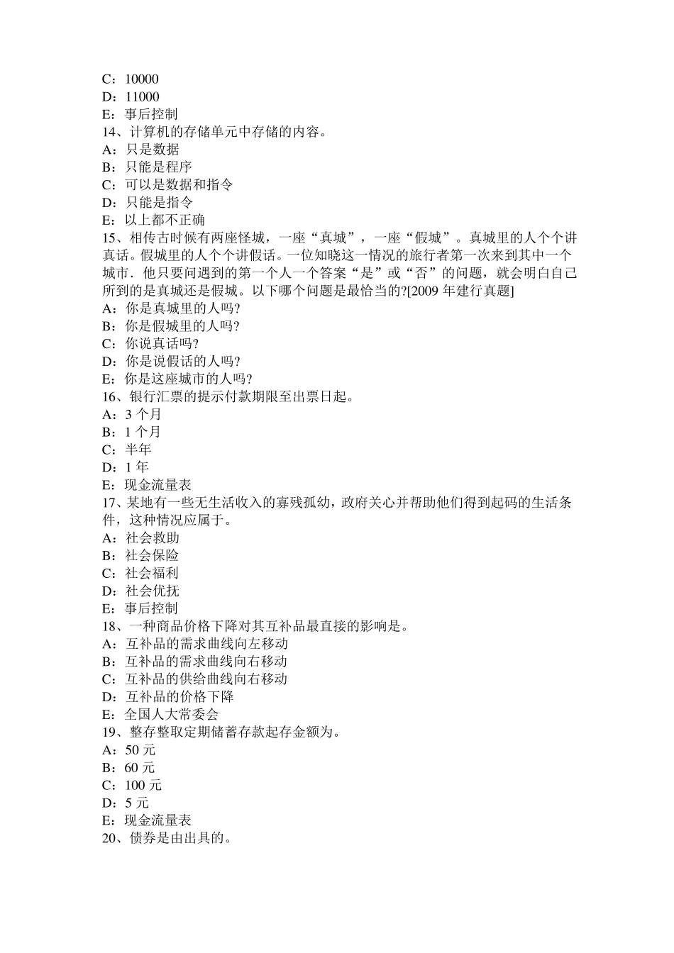 2016年下半年海南银行招聘性格测试题之心理抗压能力测试模拟试题_第3页