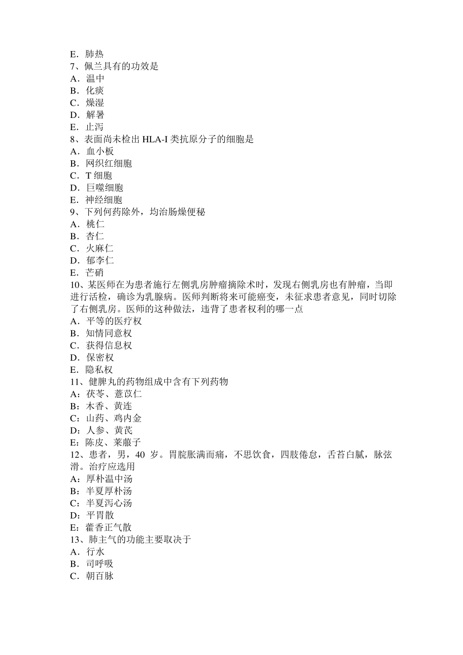 2016年下半年湖北中西医助理：口服药治疗糖尿病模拟试题_第2页