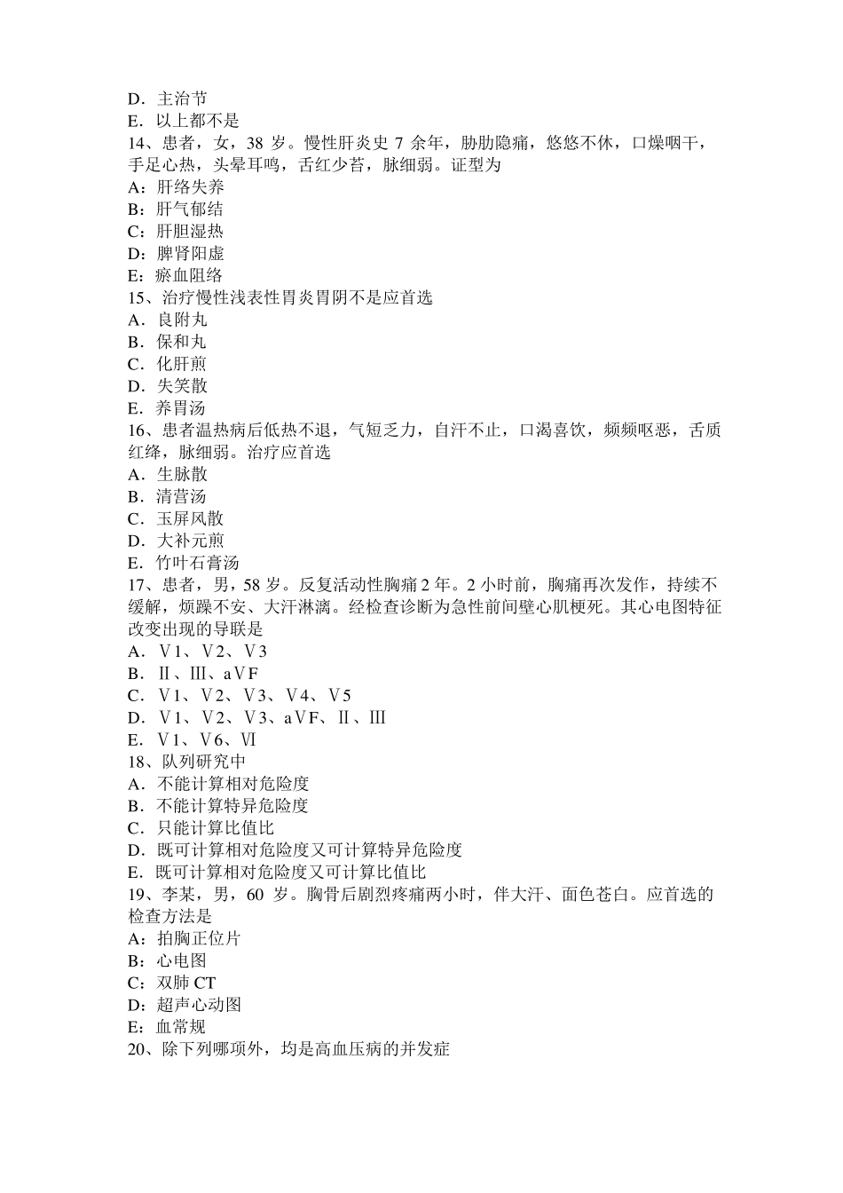 2016年下半年湖北中西医助理：口服药治疗糖尿病模拟试题_第3页