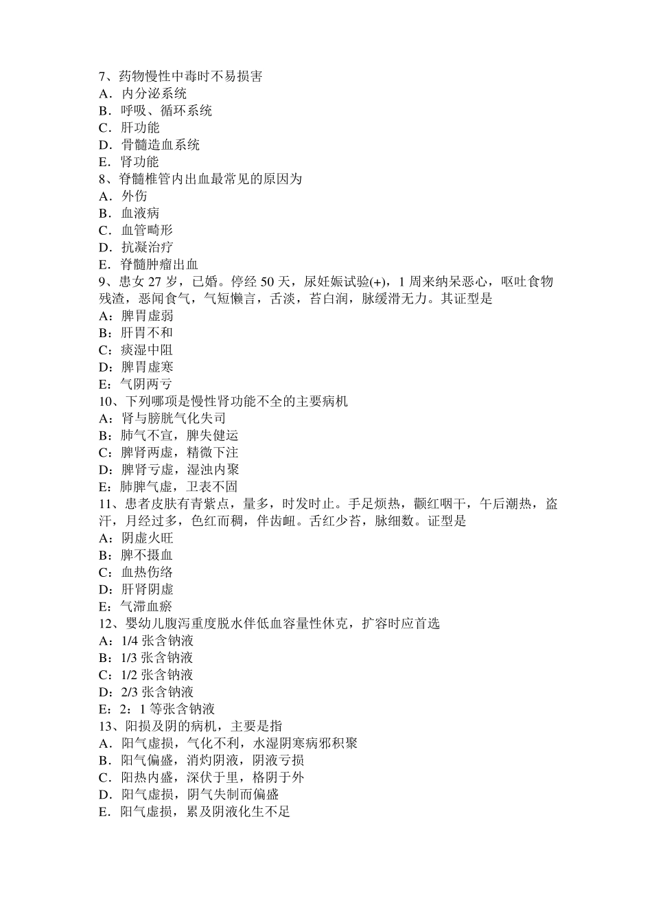 2016年下半年湖北中西医执业助理医师精选笔记：血清脂肪酶介绍模拟试题_第2页