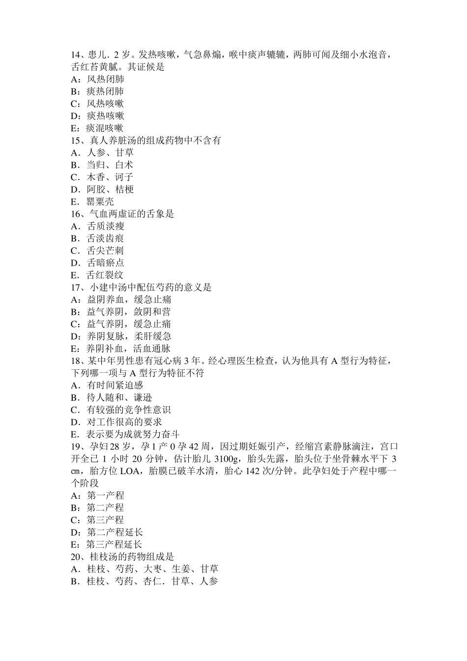 2016年下半年湖北中西医执业助理医师精选笔记：血清脂肪酶介绍模拟试题_第3页