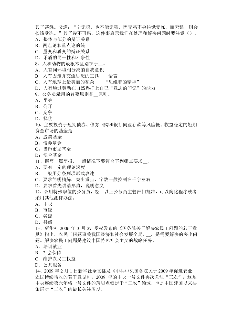 2016年下半年湖北农村信用社招聘公共基础知识：经济法常识考试试题_第2页