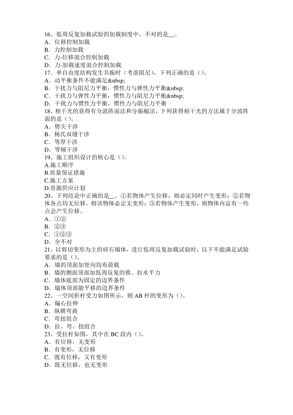 2016年下半年湖北二级结构工程师：梁腰筋的种类和计算模拟试题_第3页