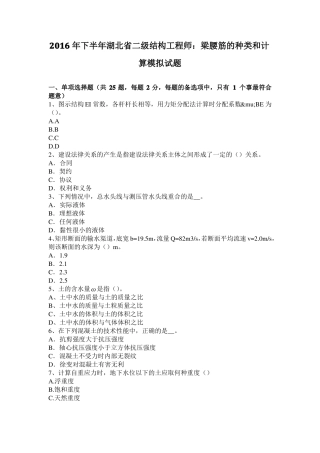 2016年下半年湖北二级结构工程师：梁腰筋的种类和计算模拟试题